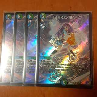 ドンドン水撒くナウ 4枚