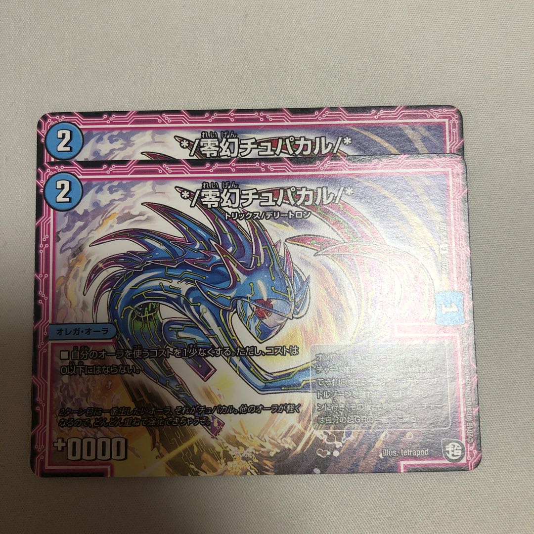 */Zero-gen Chupacar/* 2 pieces