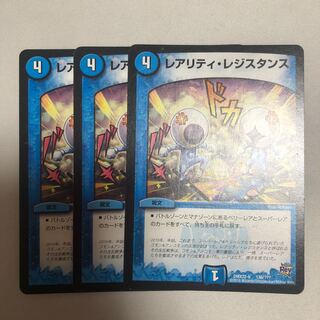 Rarity Resistance 3 pieces