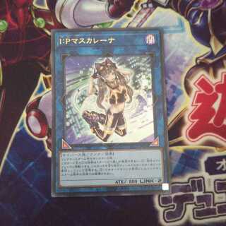 I：Pマスカレーナ ウルトラレア