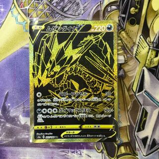 ムゲンダイナV UR