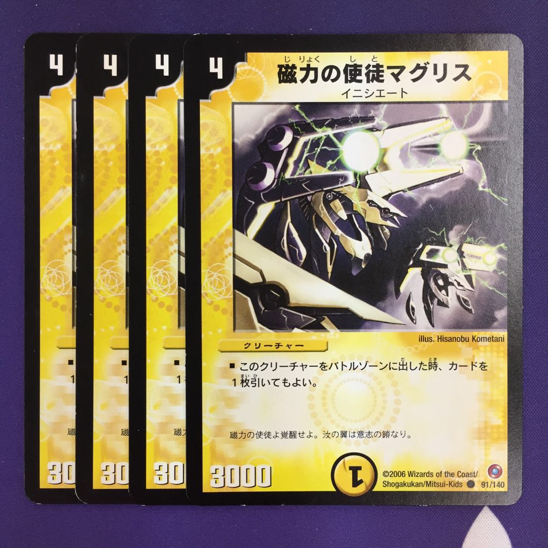 磁力の使徒マグリス C 4枚