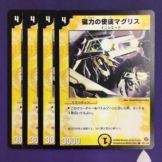 磁力の使徒マグリス C 4枚