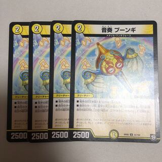 音奏 プーンギ　4枚