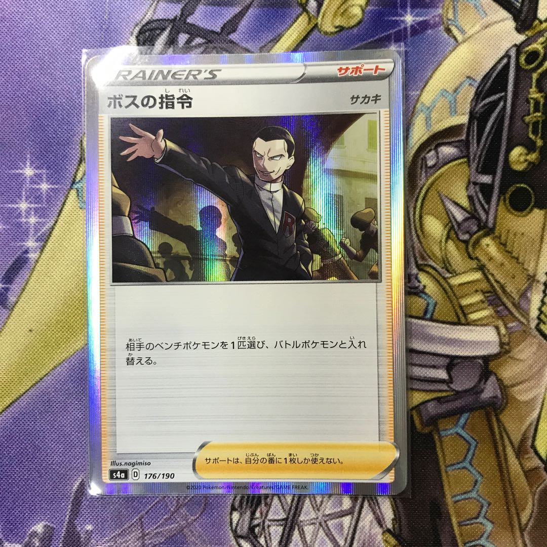 ボスの指令[サカキ](R仕様)