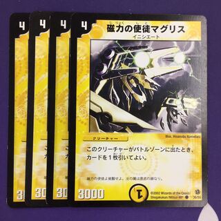 磁力の使徒マグリス C 初期 4枚