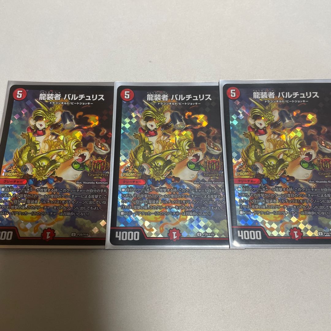龍装者 バルチュリス　gpプロモ　3枚