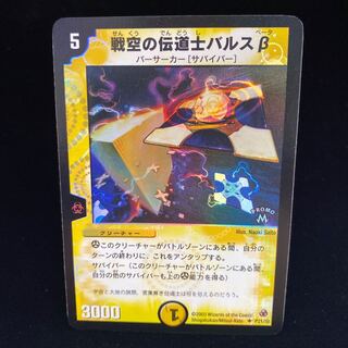 戦空の伝道士バルスβ U-foil ホイルプロモ