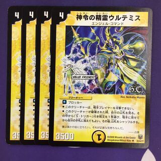 神令の精霊ウルテミス(H.C) 4枚