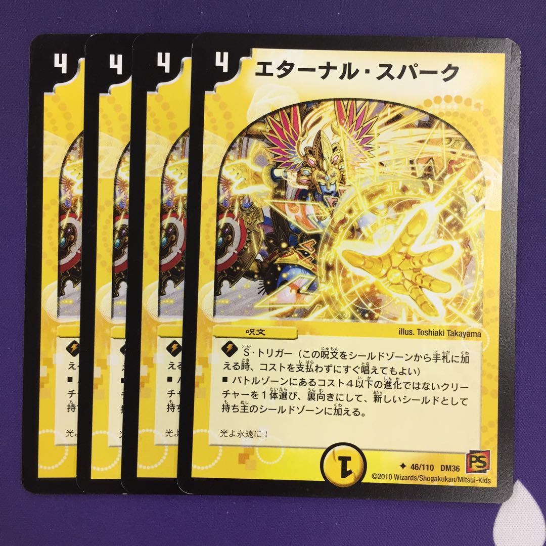エターナル・スパーク U 4枚
