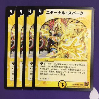 エターナル・スパーク U 4枚