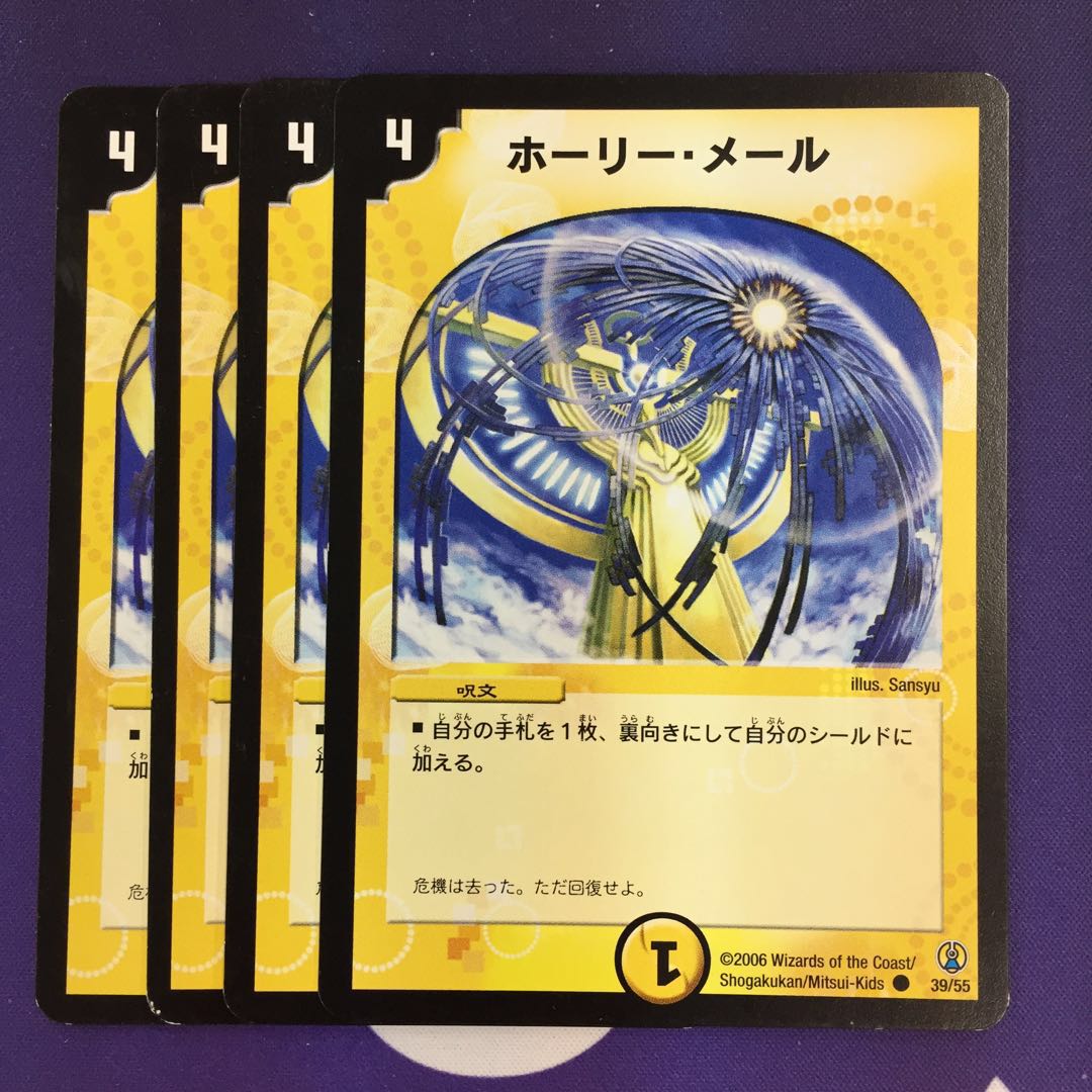 ホーリー・メール C 4枚