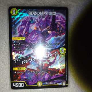 無双の縛り 達閃｜パシフィック・スパーク