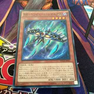 RR-トリビュート・レイニアス スーパーレア