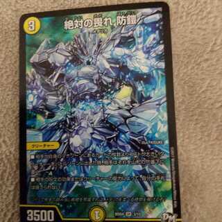 絶対の畏れ 防鎧