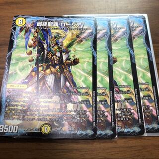 最終龍覇ロージア