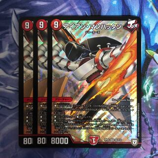 アイアンマンハッタン 3枚セット