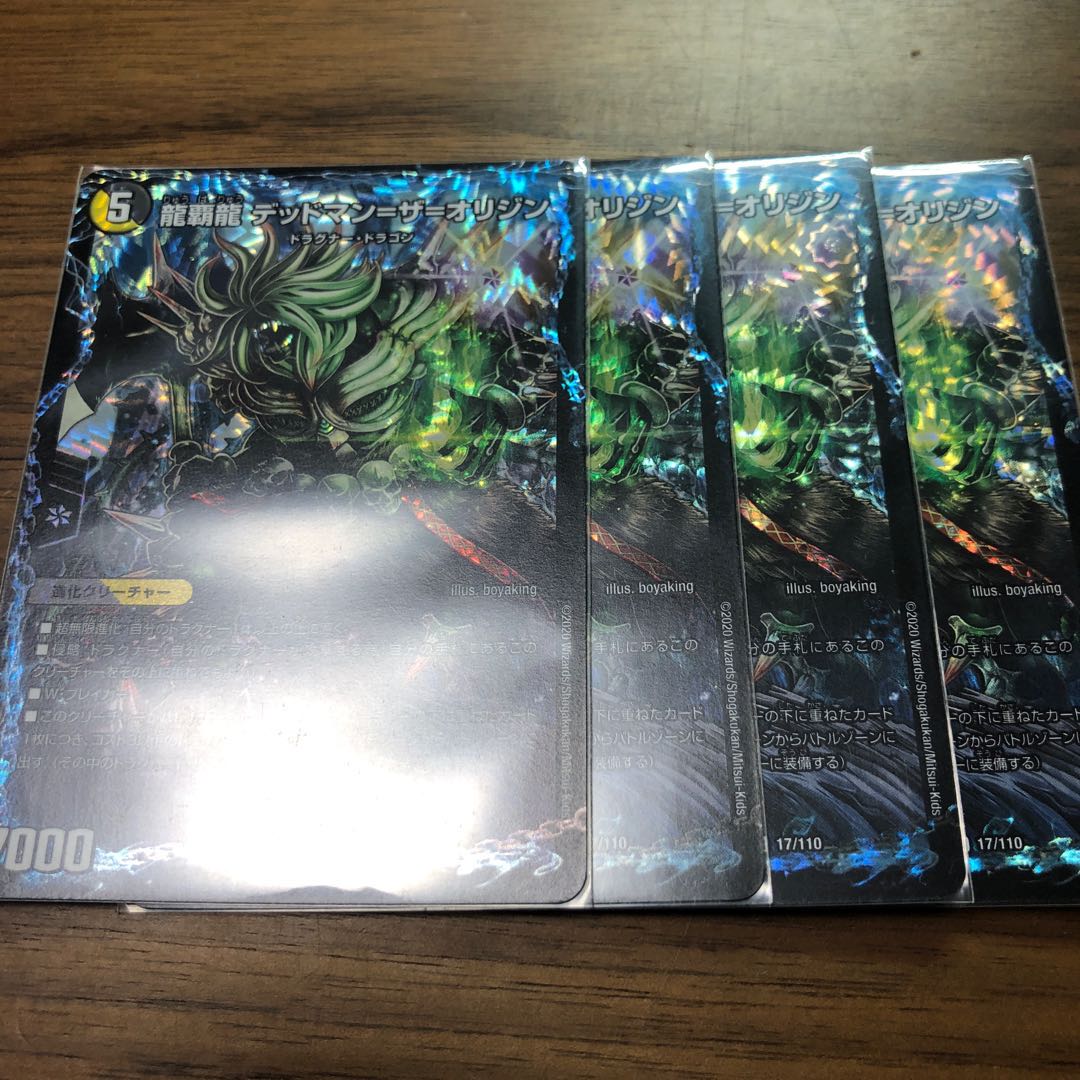 龍覇龍 デッドマン=ザ=オリジン