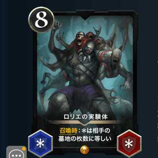 ロリエの実験体