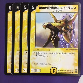 Mist Rias, Sonic Guardian 4 copies