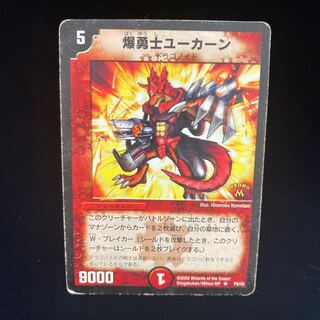 爆勇士ユーカーン」の激安通販 | magi