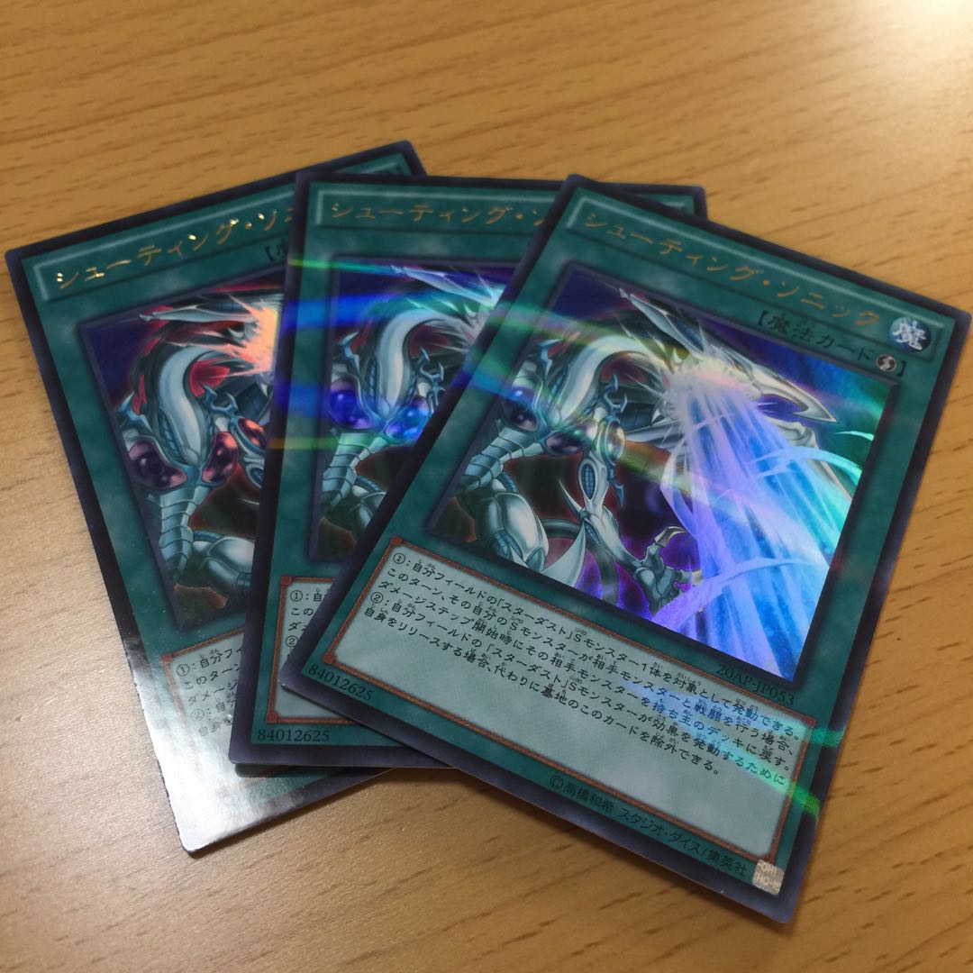 シューティング・ソニック 3枚