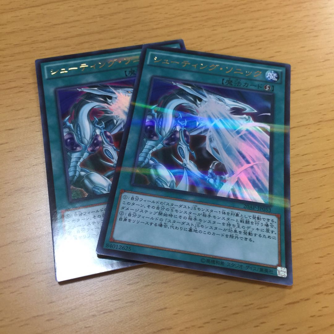 シューティング・ソニック 2枚