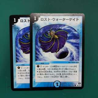 ロスト・ウォーターゲイト　2枚セット
