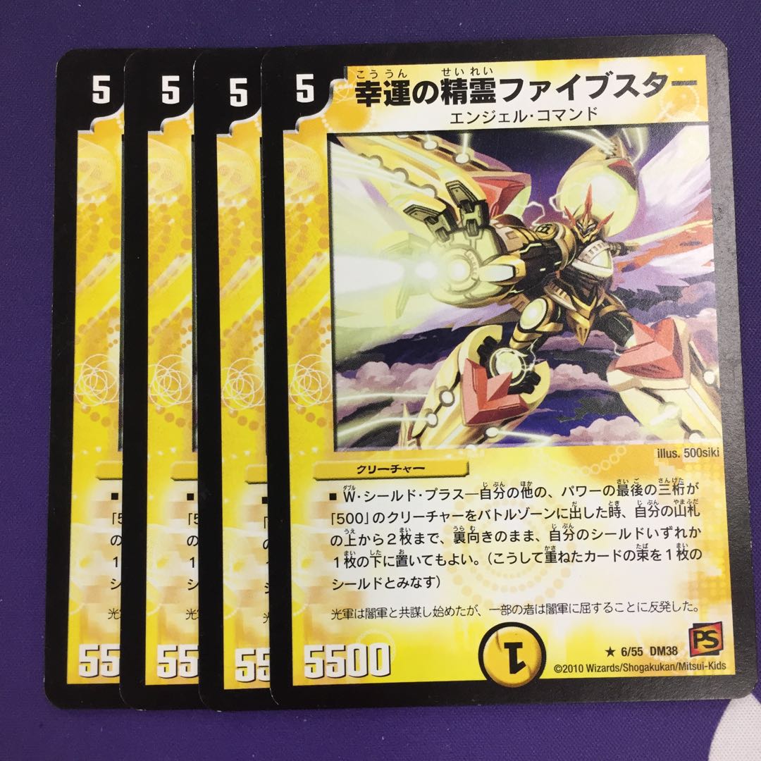 幸運の精霊ファイブスター(通常) R 4枚