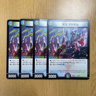 天災 デドダム 4枚