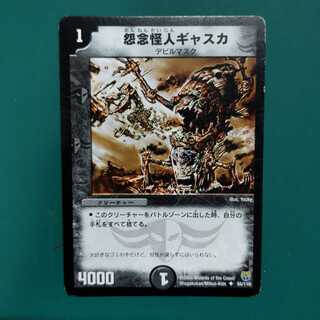 怨念怪人ギャスカ