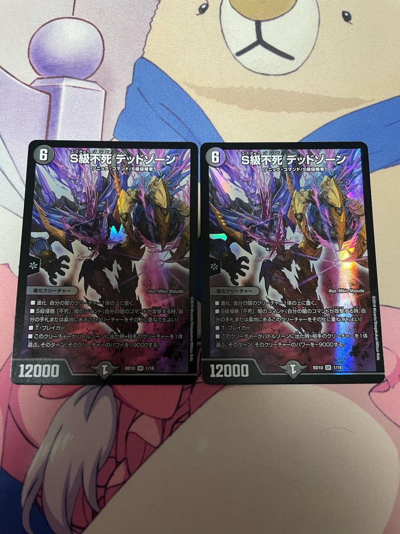 S級不死 デッドゾーン2枚セット