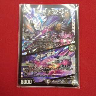 龍装者オブザ０８号