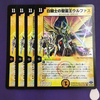 Ulfus the Holy Spirit King of White Knight (H.C) 4 C-foils