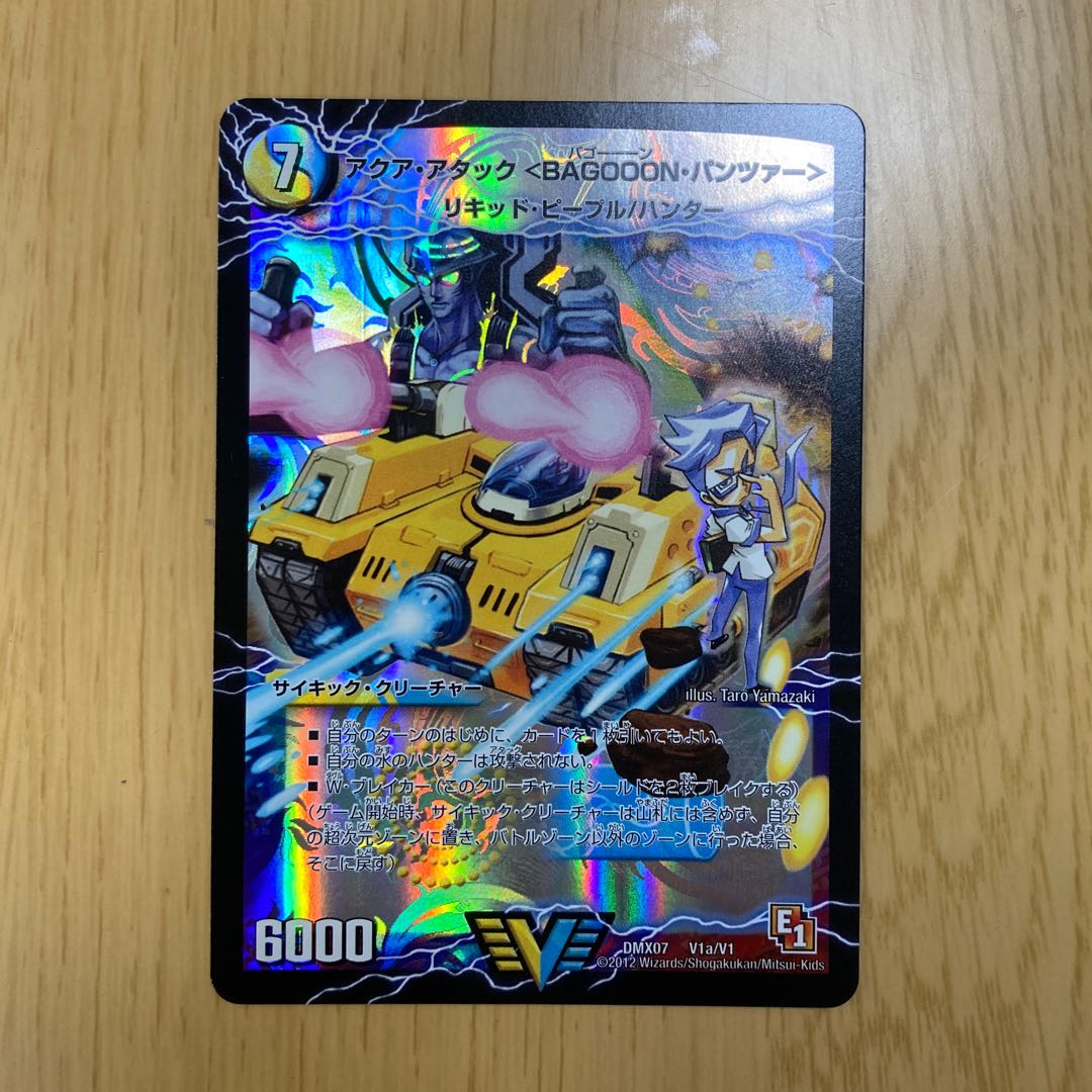 アクア・アタック<BAGOOON・パンツァー>