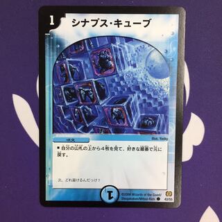 シナプス・キューブ C