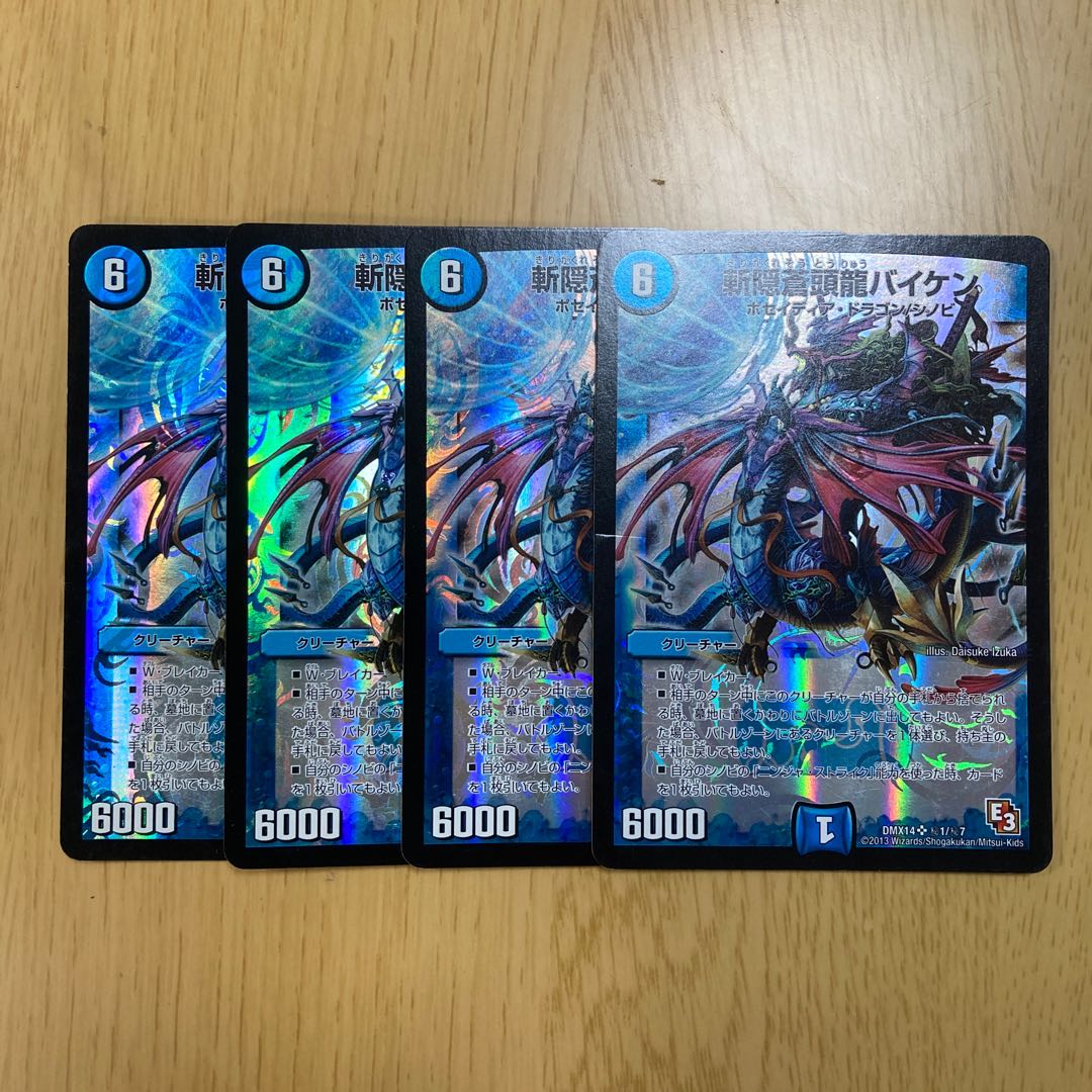 斬隠蒼頭龍バイケン 4枚