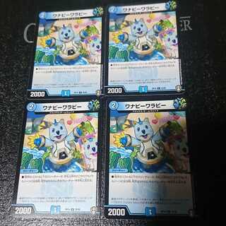 ワナビーワラビー