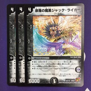 奈落の魔黒ジャック・ライガー R 3枚