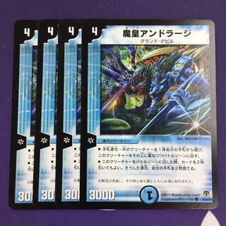 魔皇アンドラージ C 4枚