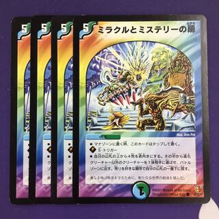 ミラクルとミステリーの扉 C 初期 4枚