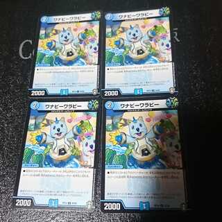 ワナビーワラビー