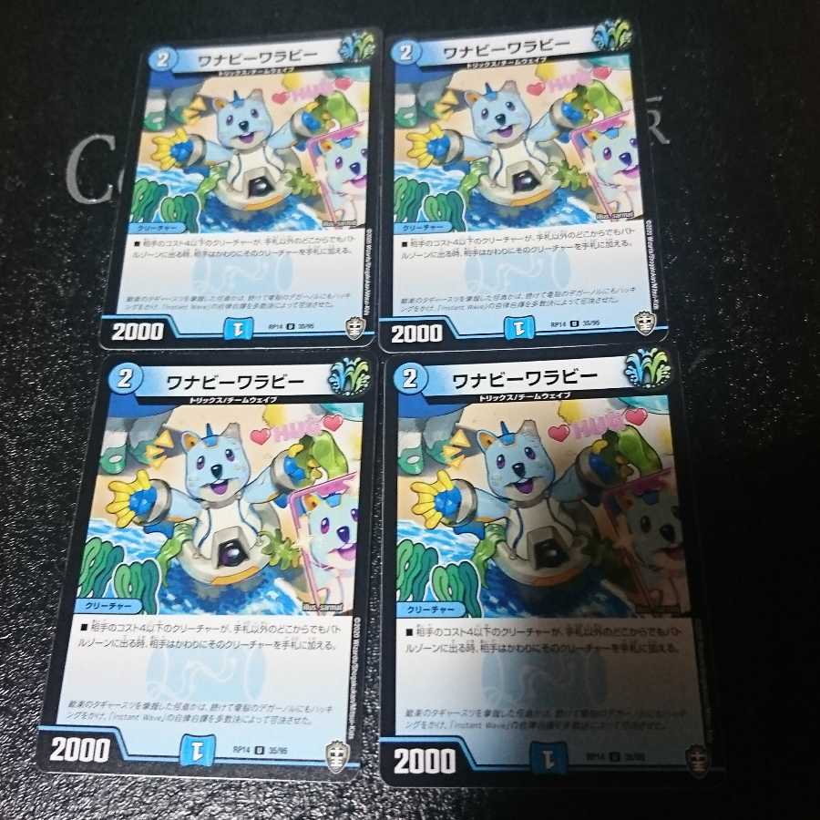 ワナビーワラビー