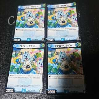 ワナビーワラビー