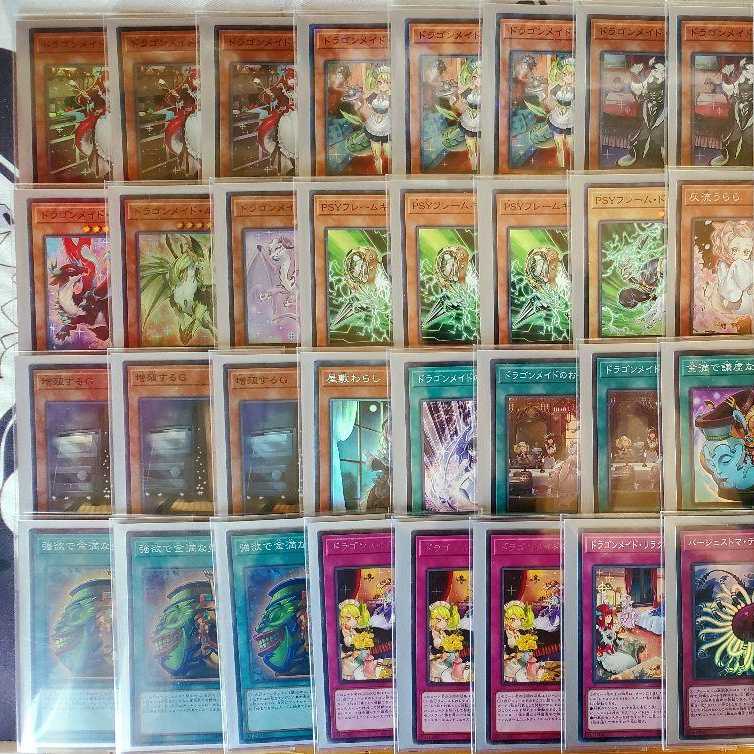 遊戯王　ガチ構築　ドラゴンメイドデッキ　二重スリーブ　40枚＋15枚＋15枚 30枚