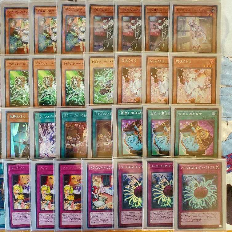 遊戯王　ガチ構築　ドラゴンメイドデッキ　二重スリーブ　40枚＋15枚＋15枚 30枚
