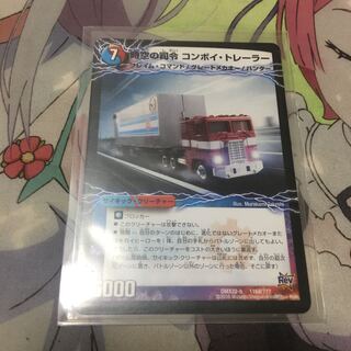 時空の司令 コンボイ・トレーラー｜司令官の覚醒者 コンボイ