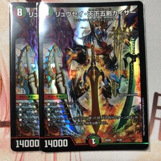 リュウセイ天下五剣カイザー