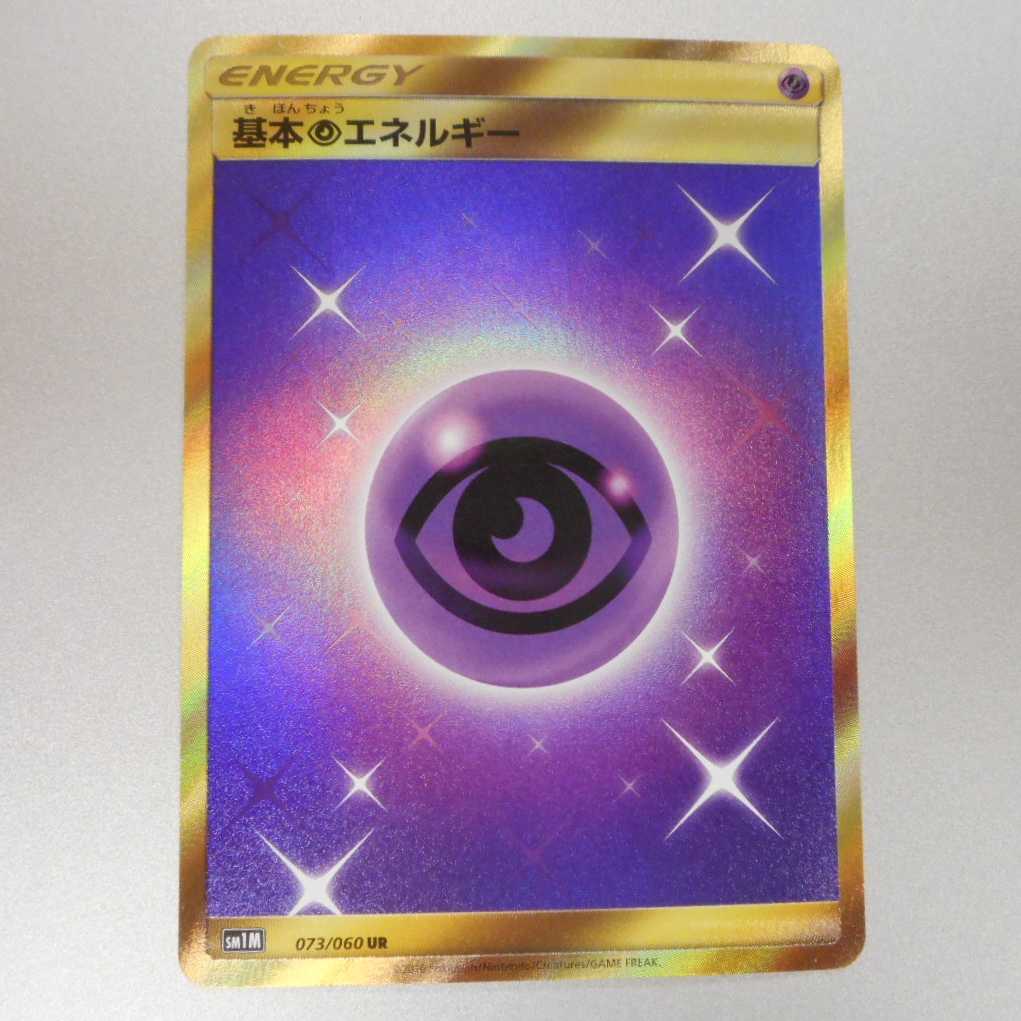 (Beautiful) Basic PsychicEnergy 073/060 UR
