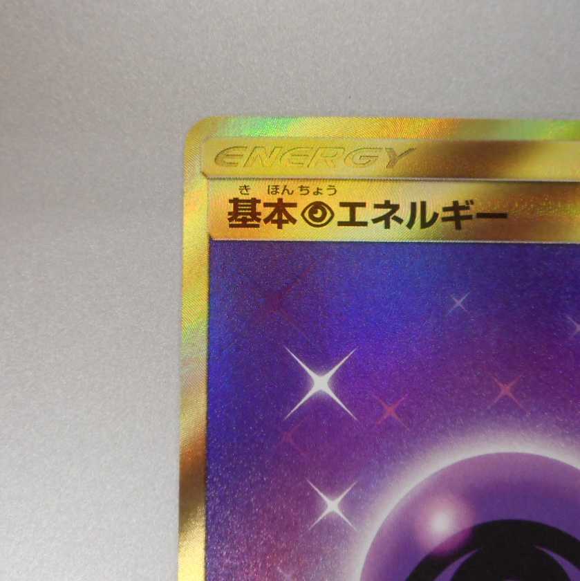 (Beautiful) Basic PsychicEnergy 073/060 UR